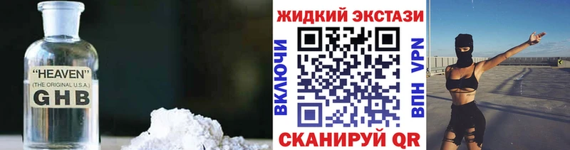Бутират жидкий экстази  как найти закладки  Облучье 